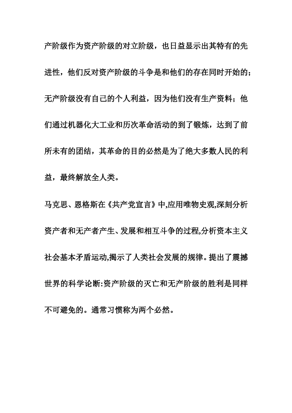 共产党宣言读后感3000字_第3页