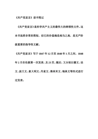 共产党宣言读后感3000字