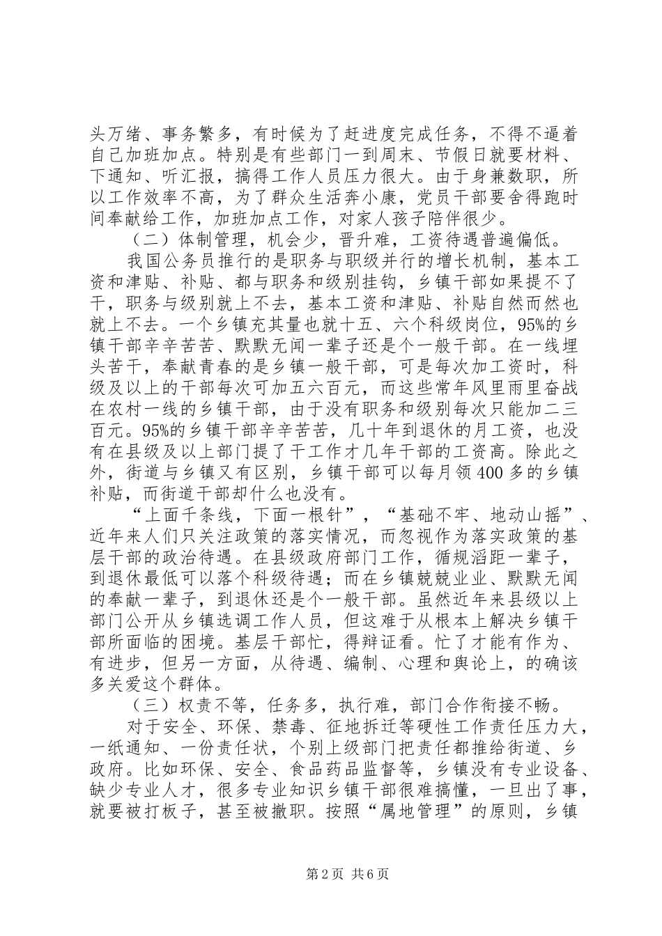 关于强化基层干部关怀工作的几点思考_第2页