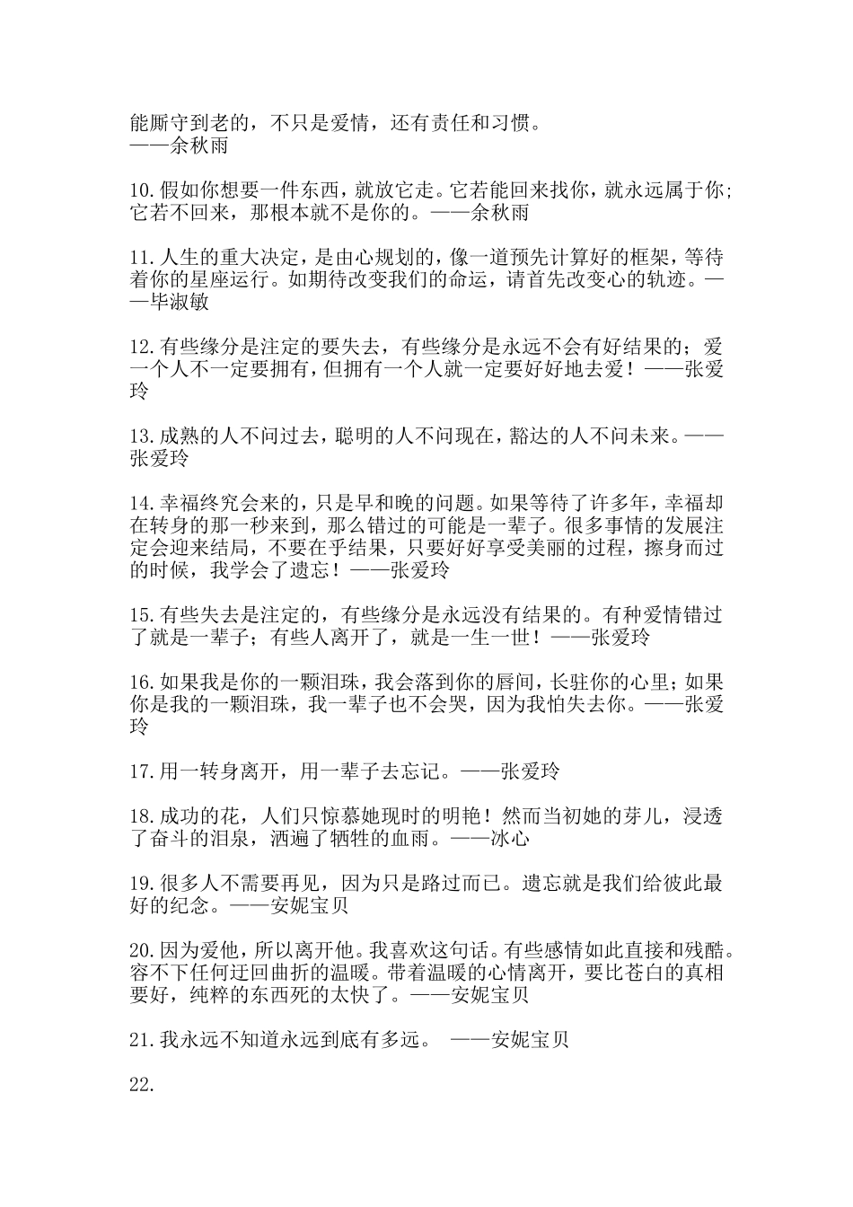 关于爱情和人生的经典语录(一)100句_第2页