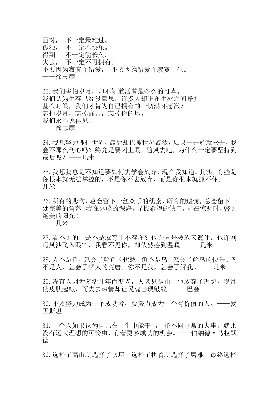 关于爱情和人生的经典语录(一)100句_第3页