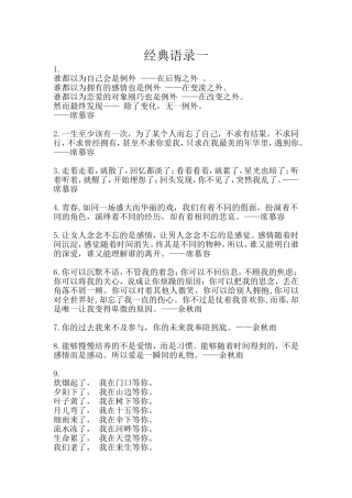 关于爱情和人生的经典语录(一)100句