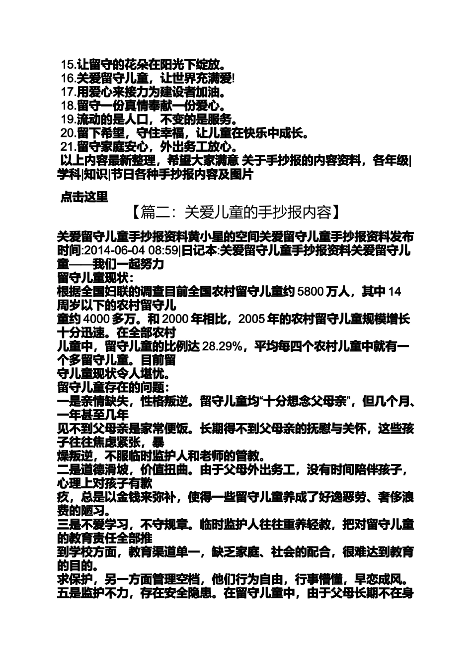 关爱儿童的手抄报内容_第3页