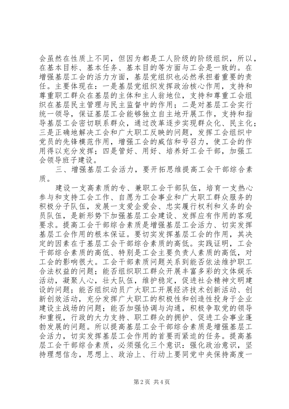 关于强化基层工会基础增强基层工会活力的研究_第2页