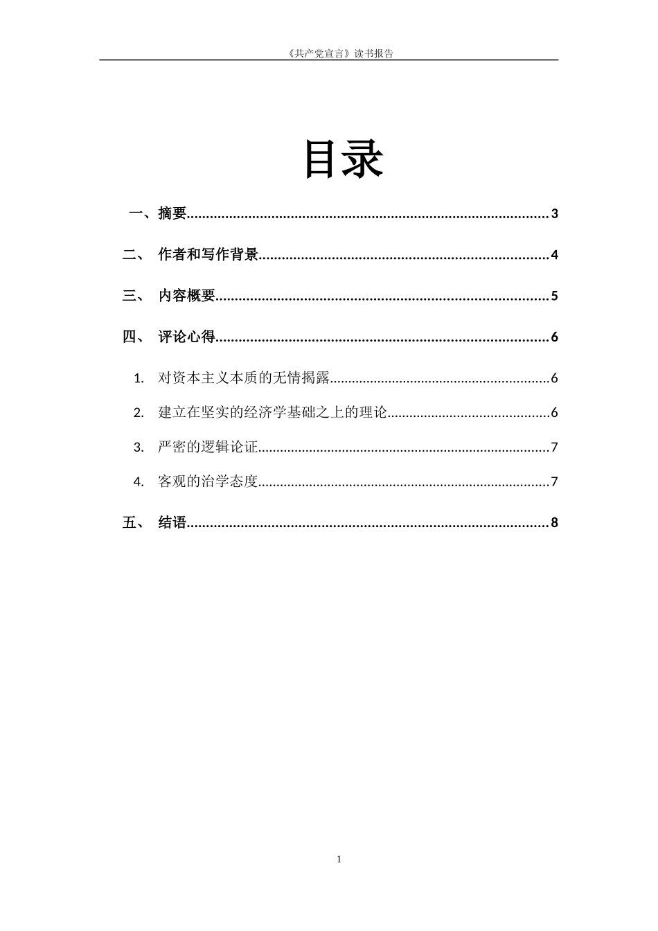 共产党宣言-读书报告_第1页