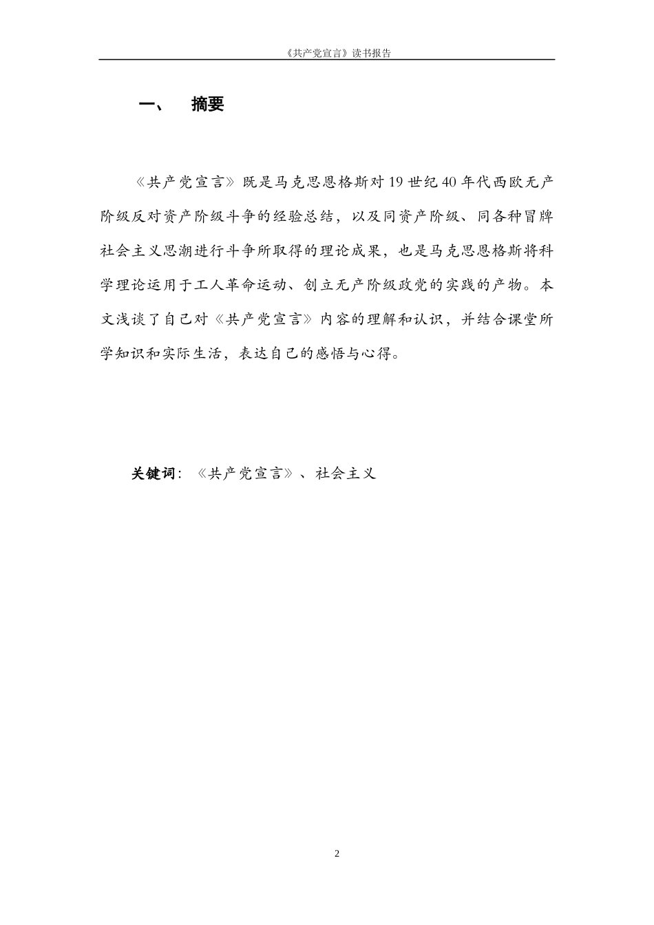共产党宣言-读书报告_第2页