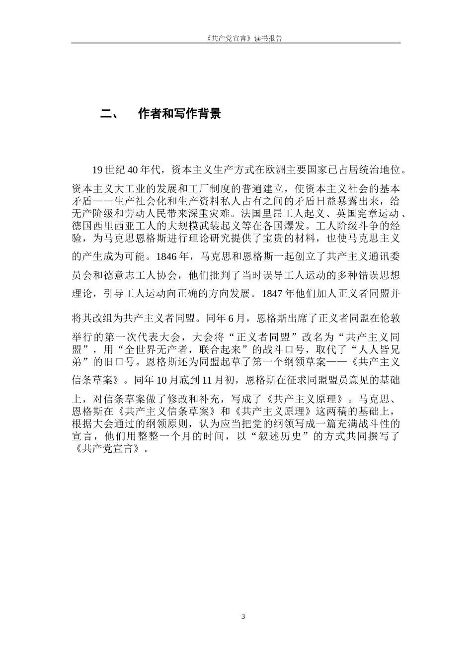 共产党宣言-读书报告_第3页