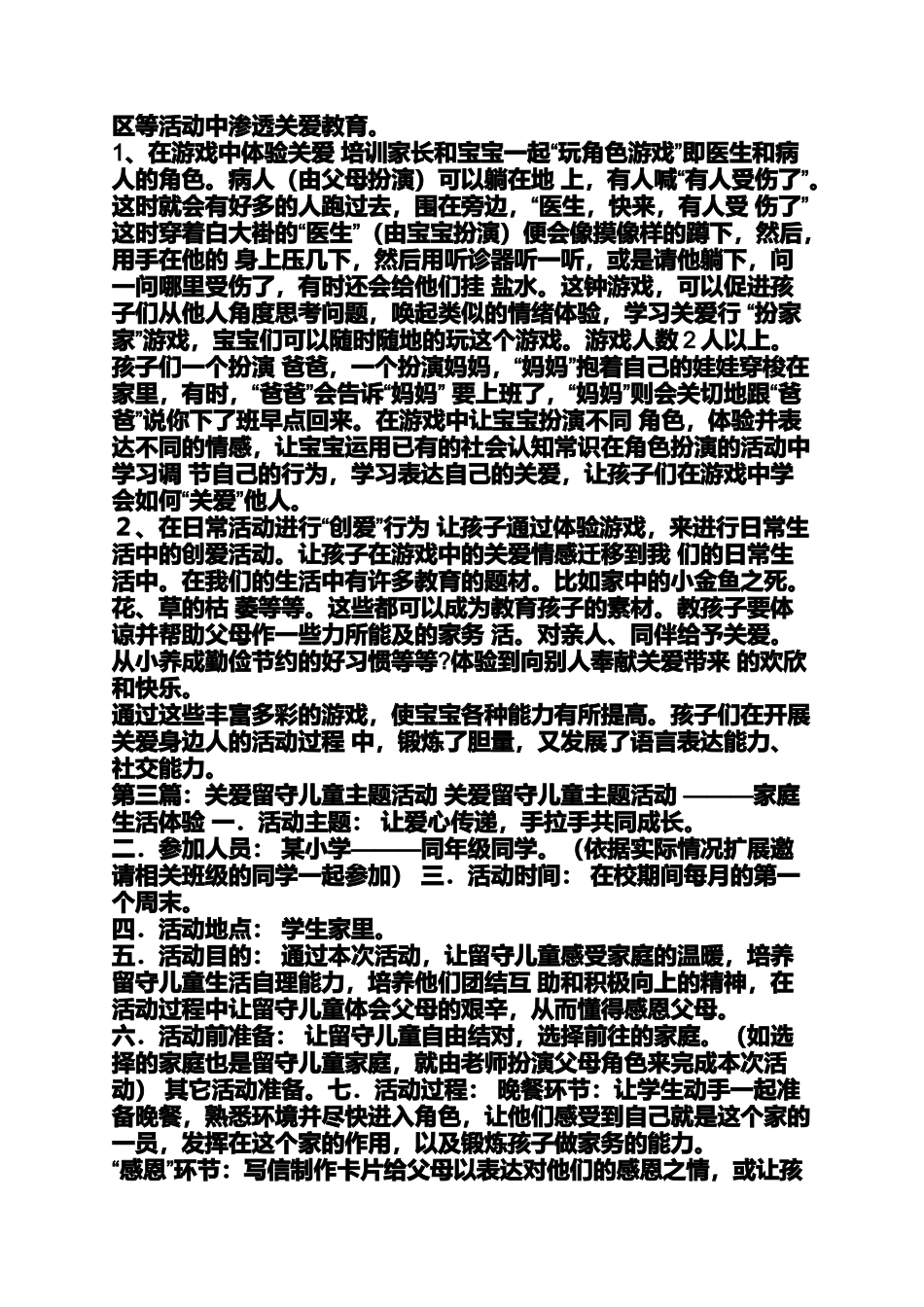 关爱儿童活动主题_第2页