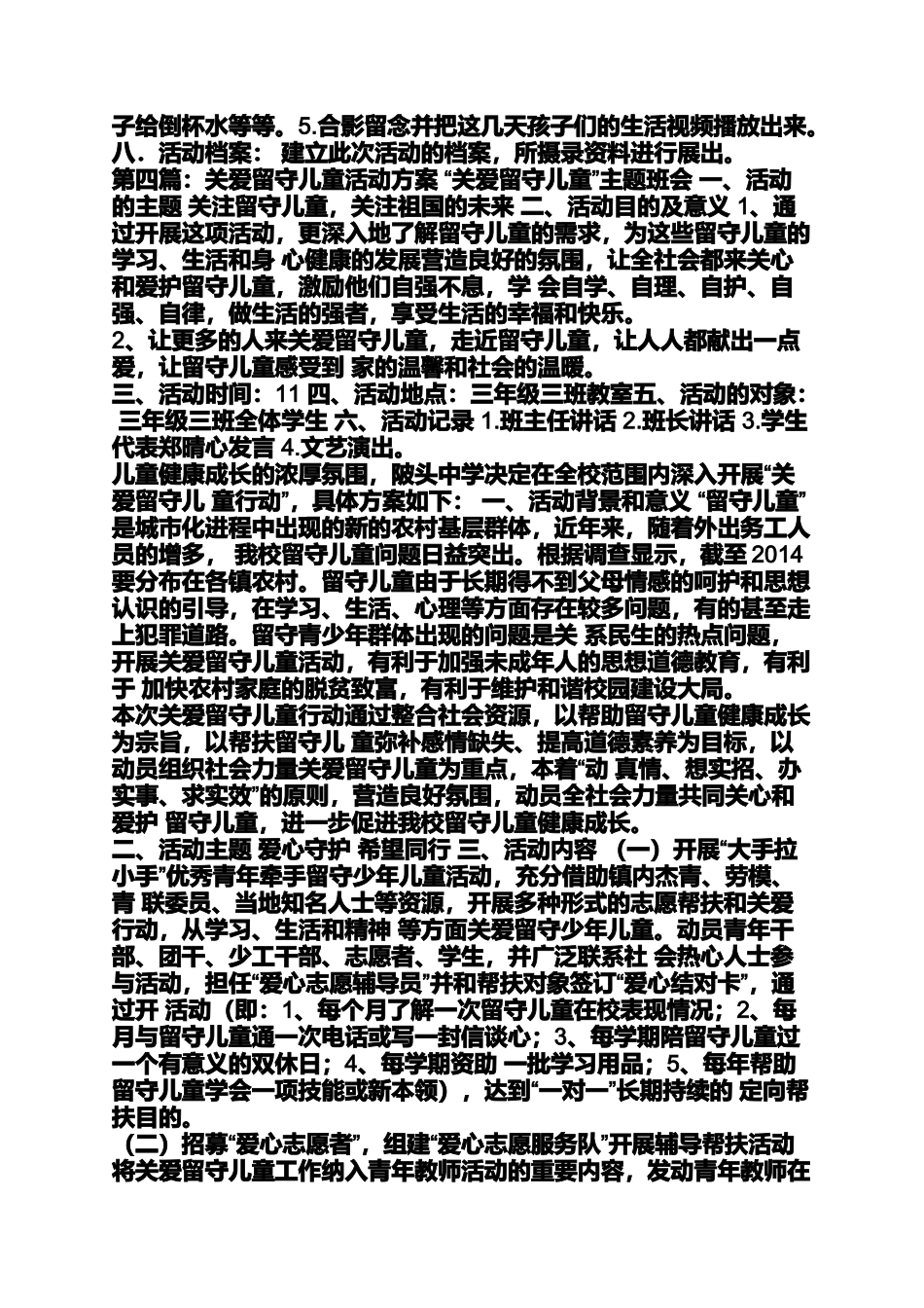 关爱儿童活动主题_第3页
