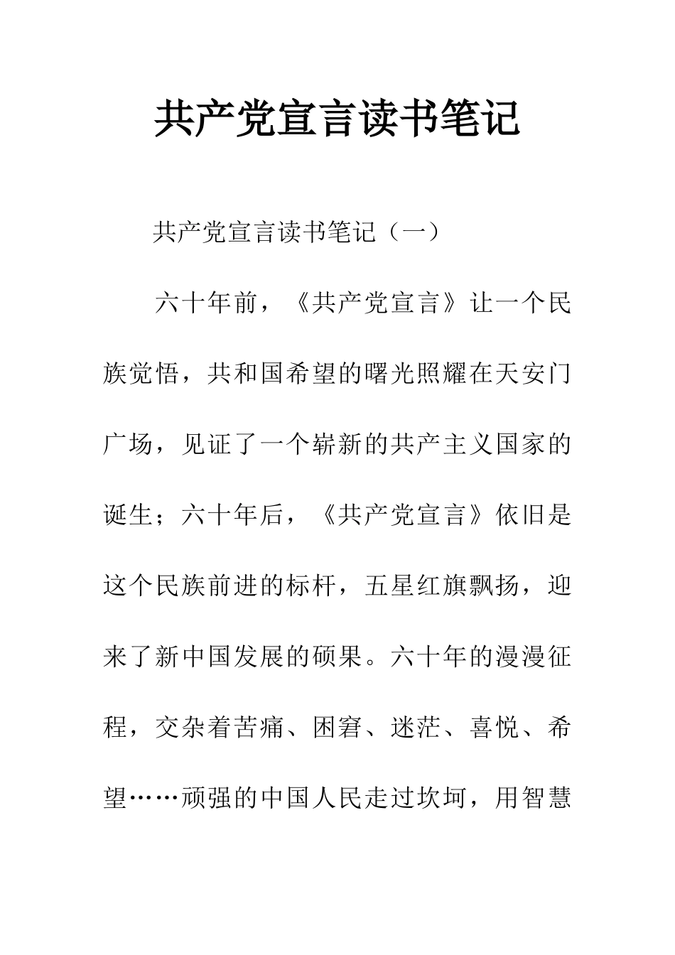 共产党宣言读书笔记_第1页