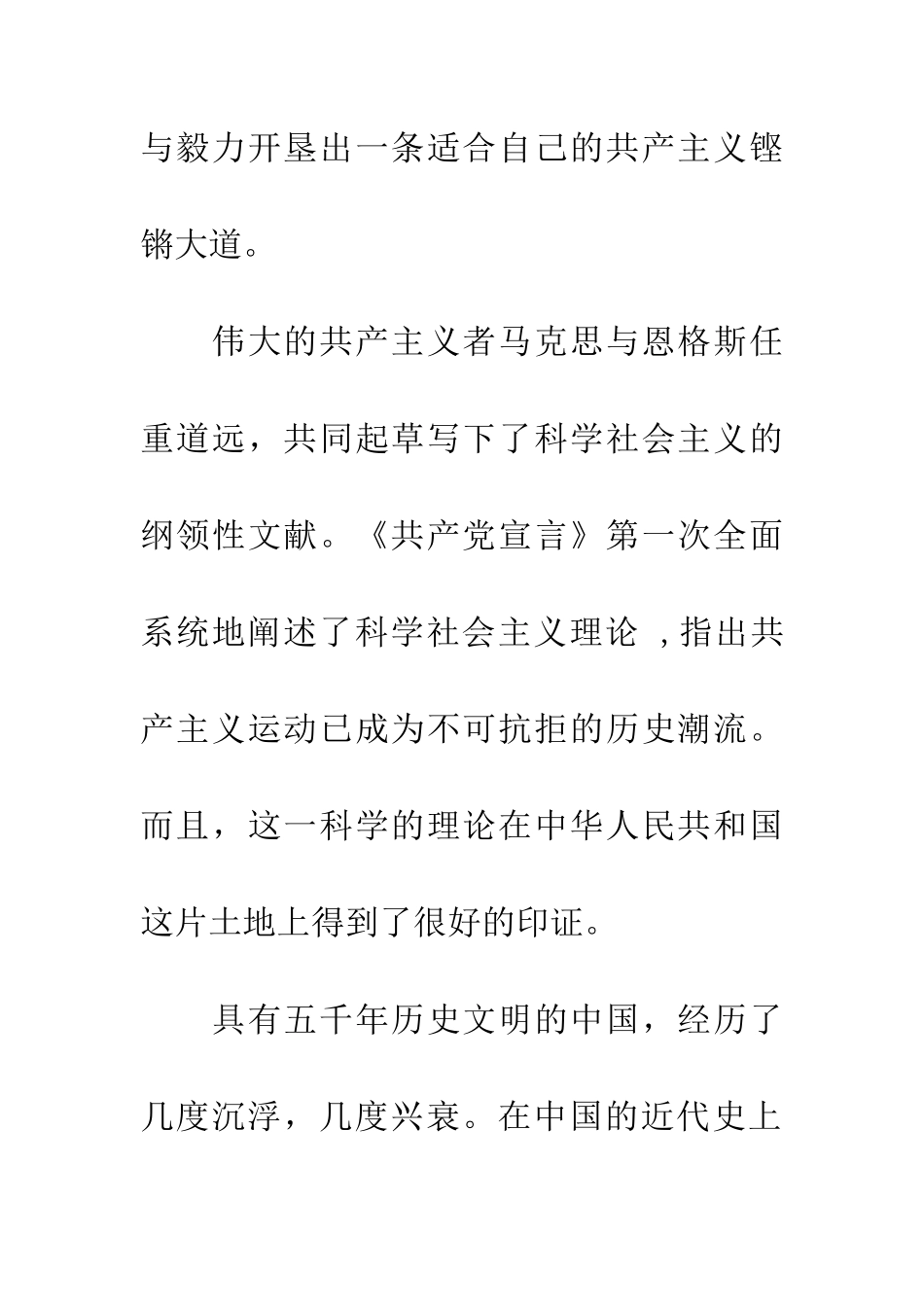共产党宣言读书笔记_第2页