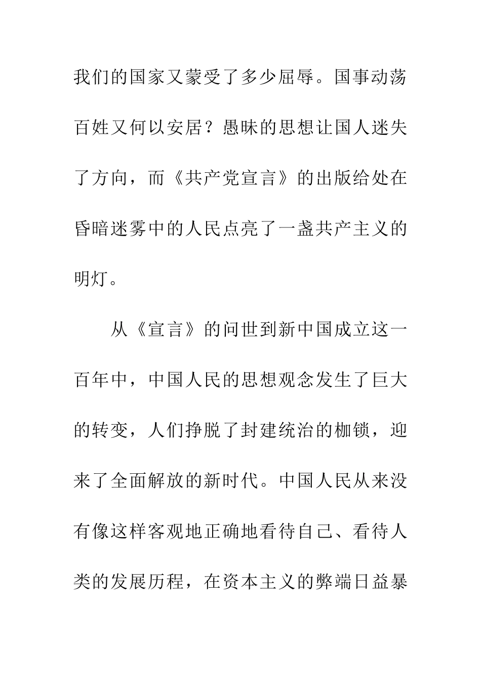 共产党宣言读书笔记_第3页