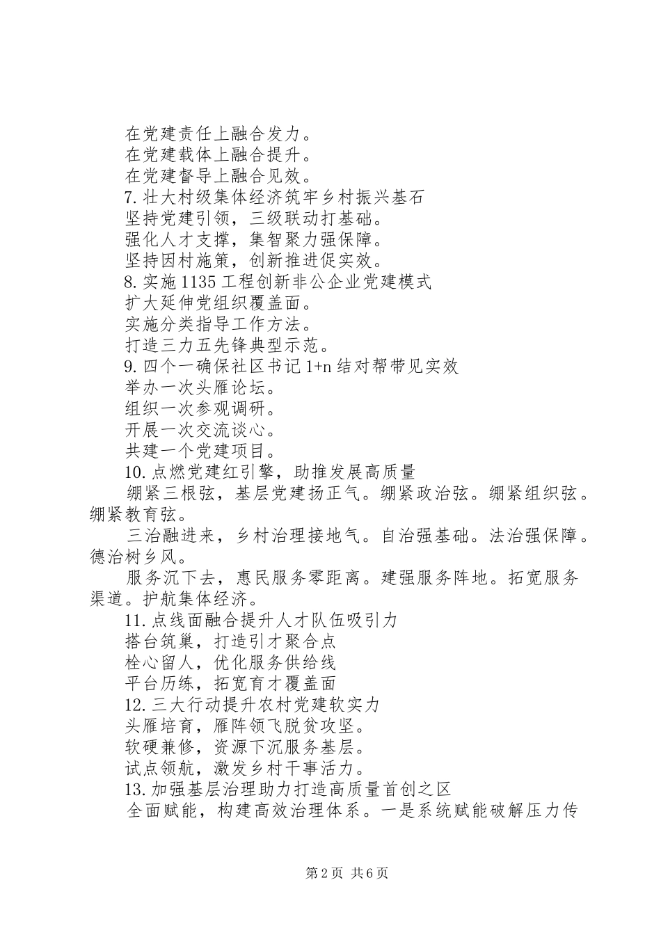 关于强化基层社会治理党建写作提纲_第2页