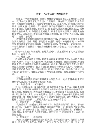 关于”三讲教育“学习内容