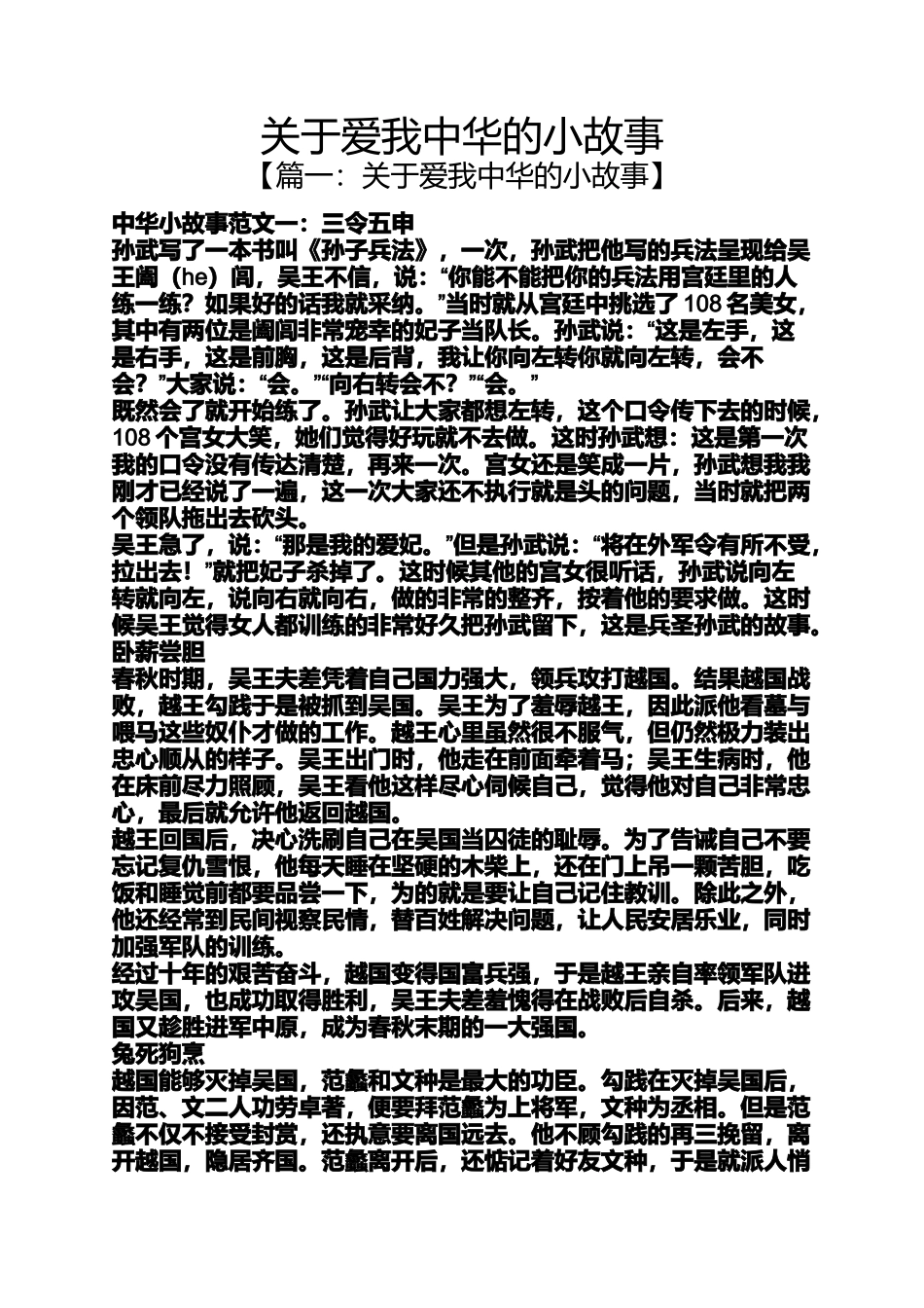 关于爱我中华的小故事_第1页