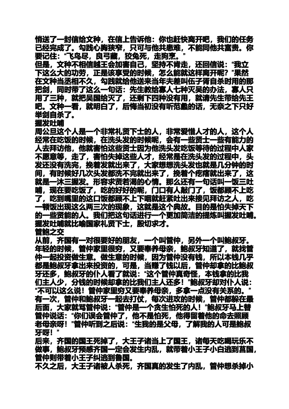 关于爱我中华的小故事_第2页