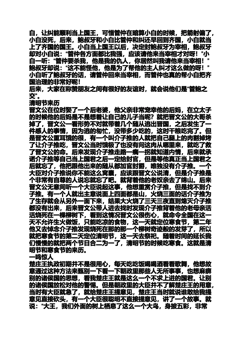 关于爱我中华的小故事_第3页