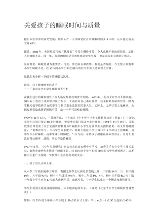 关爱孩子的睡眠时间与质量