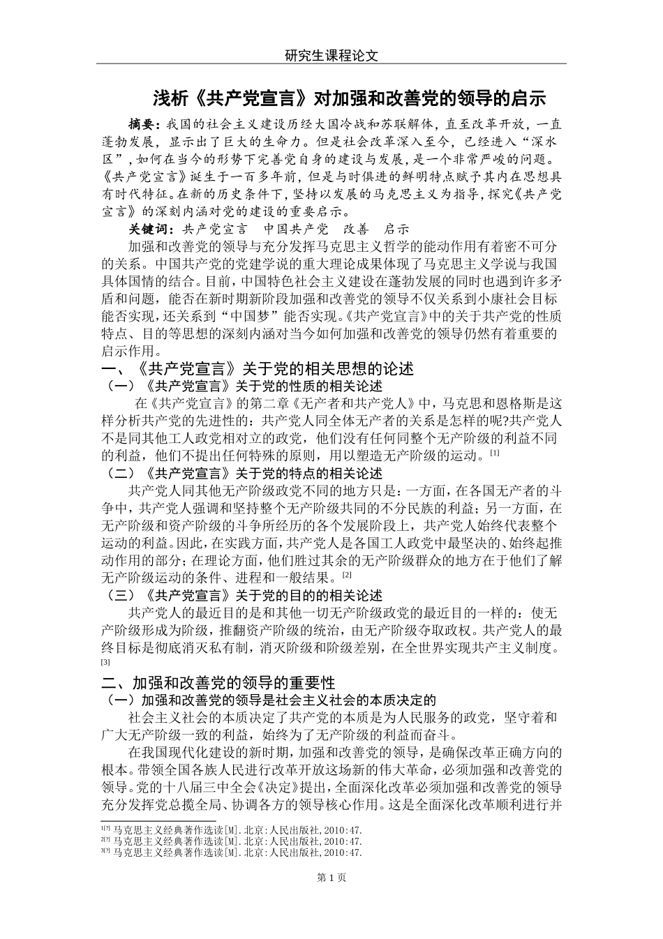 共产党宣言论文格式_第1页
