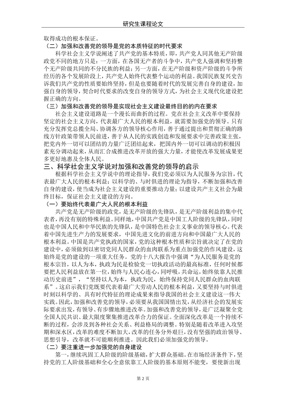 共产党宣言论文格式_第2页