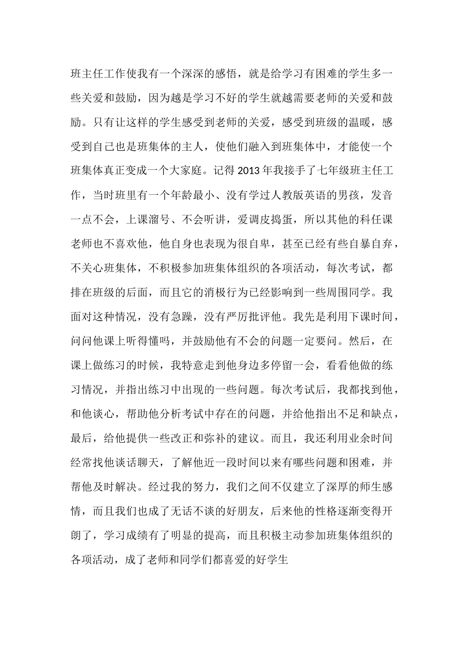 关爱和鼓励-班主任的法宝_第1页