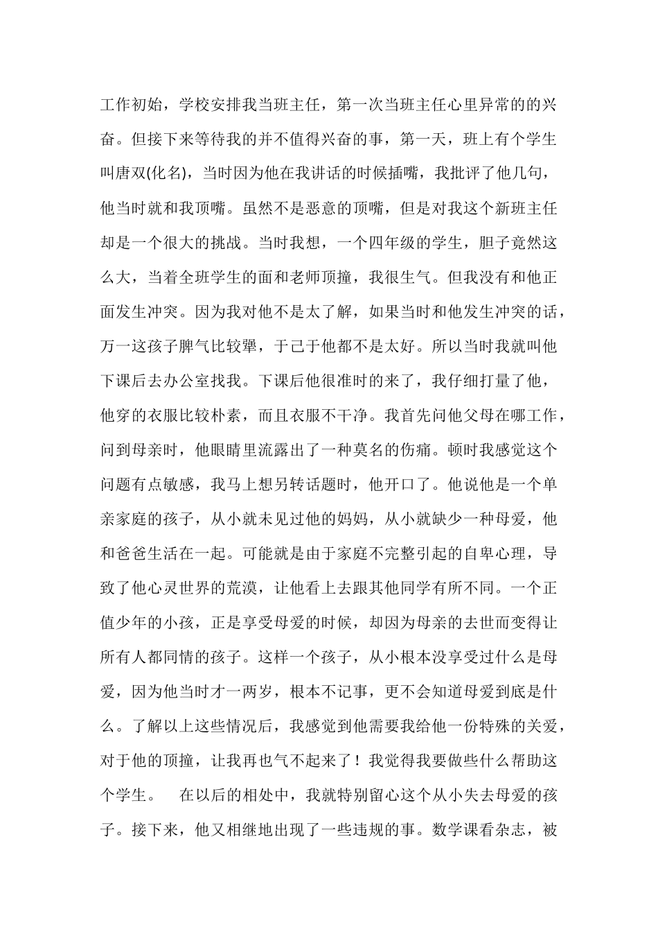 关爱和鼓励-班主任的法宝_第2页