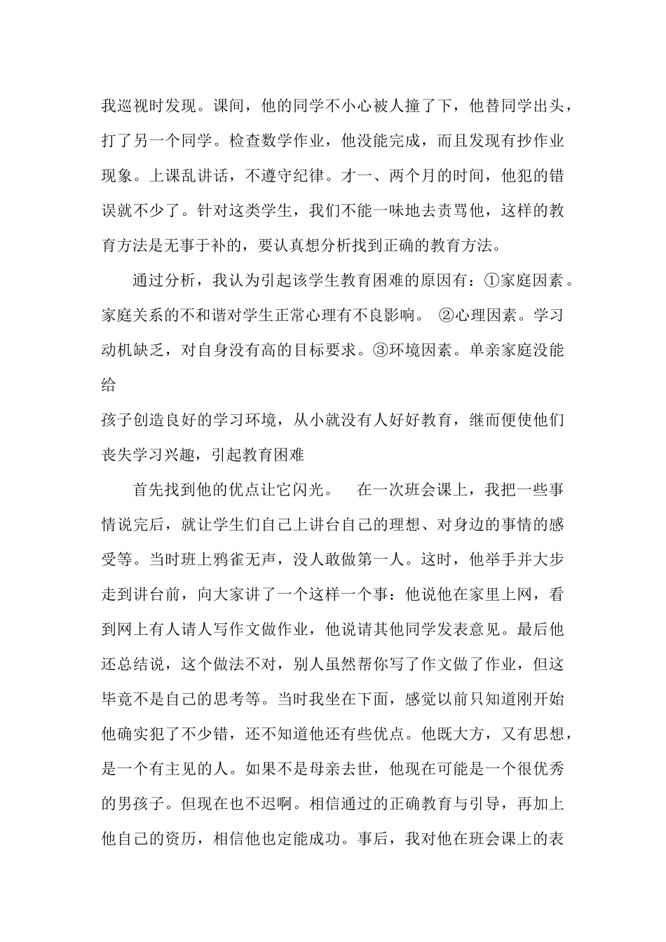 关爱和鼓励-班主任的法宝_第3页