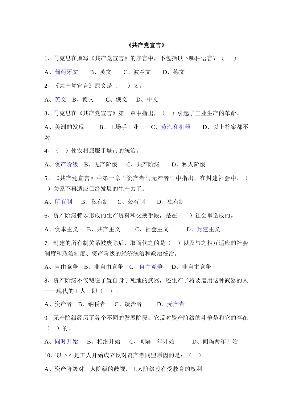 共产党宣言试题_第1页