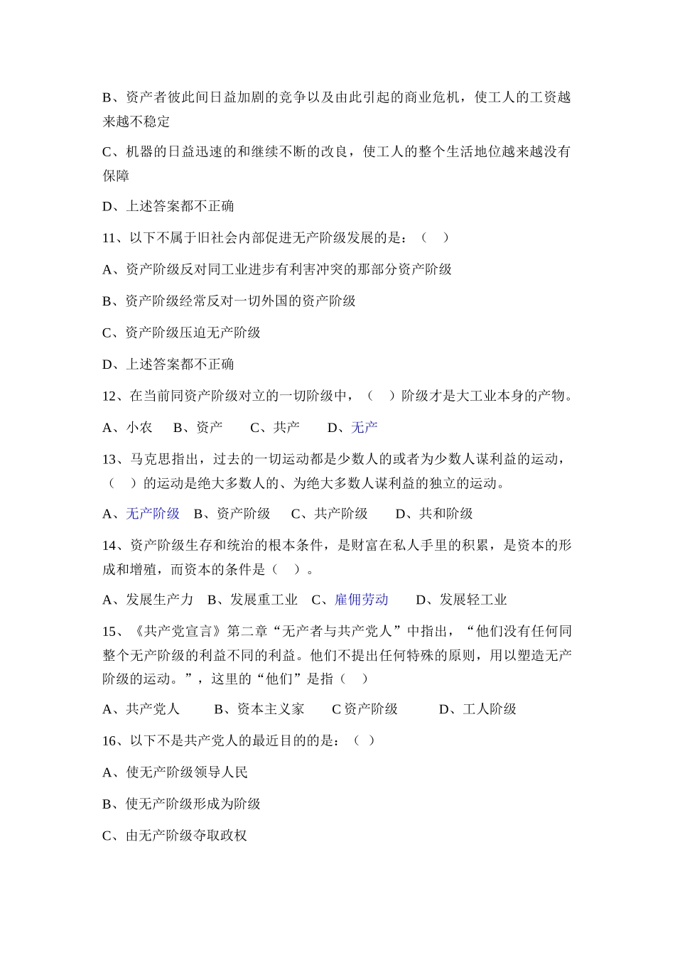共产党宣言试题_第2页