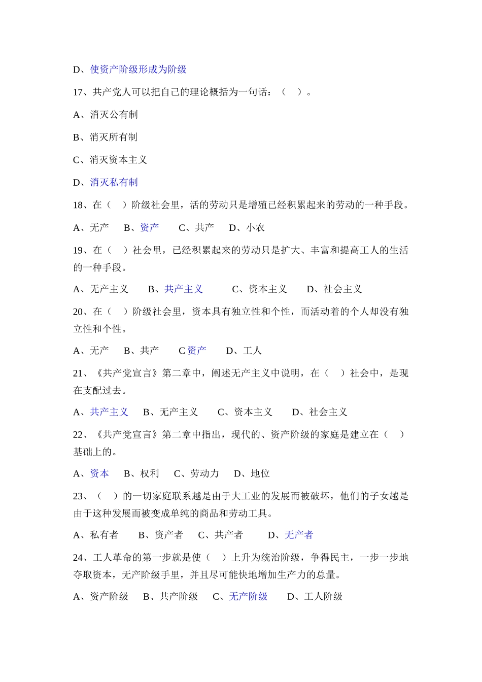 共产党宣言试题_第3页