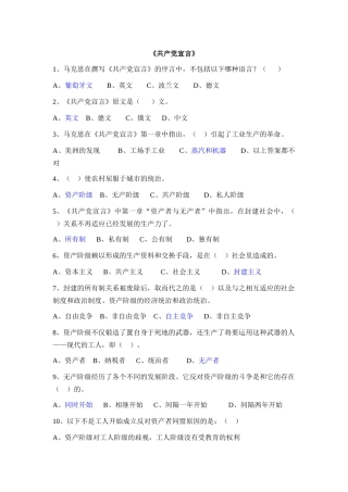 共产党宣言试题