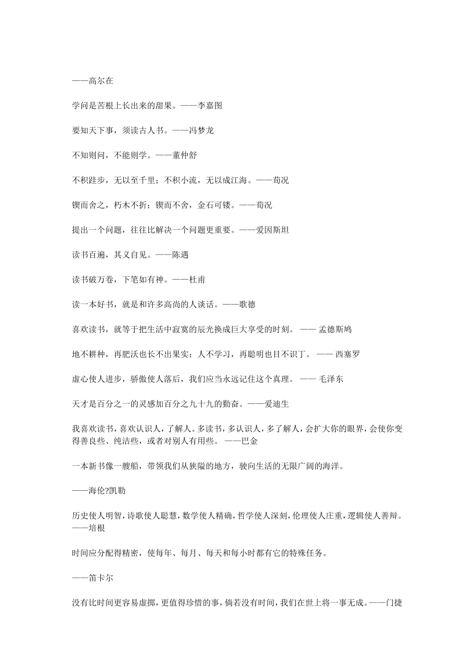 关于爱学习的名言_第2页