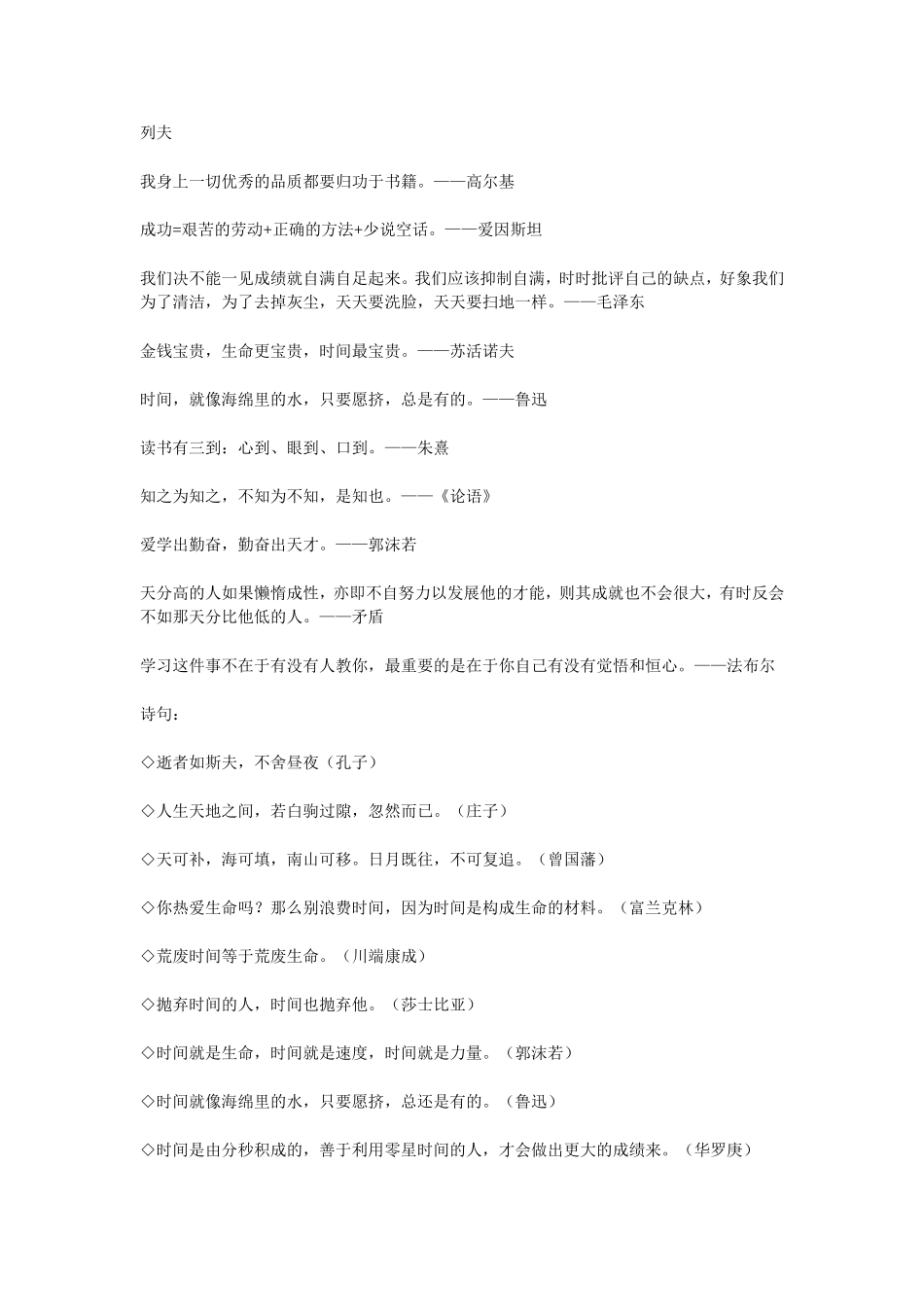 关于爱学习的名言_第3页
