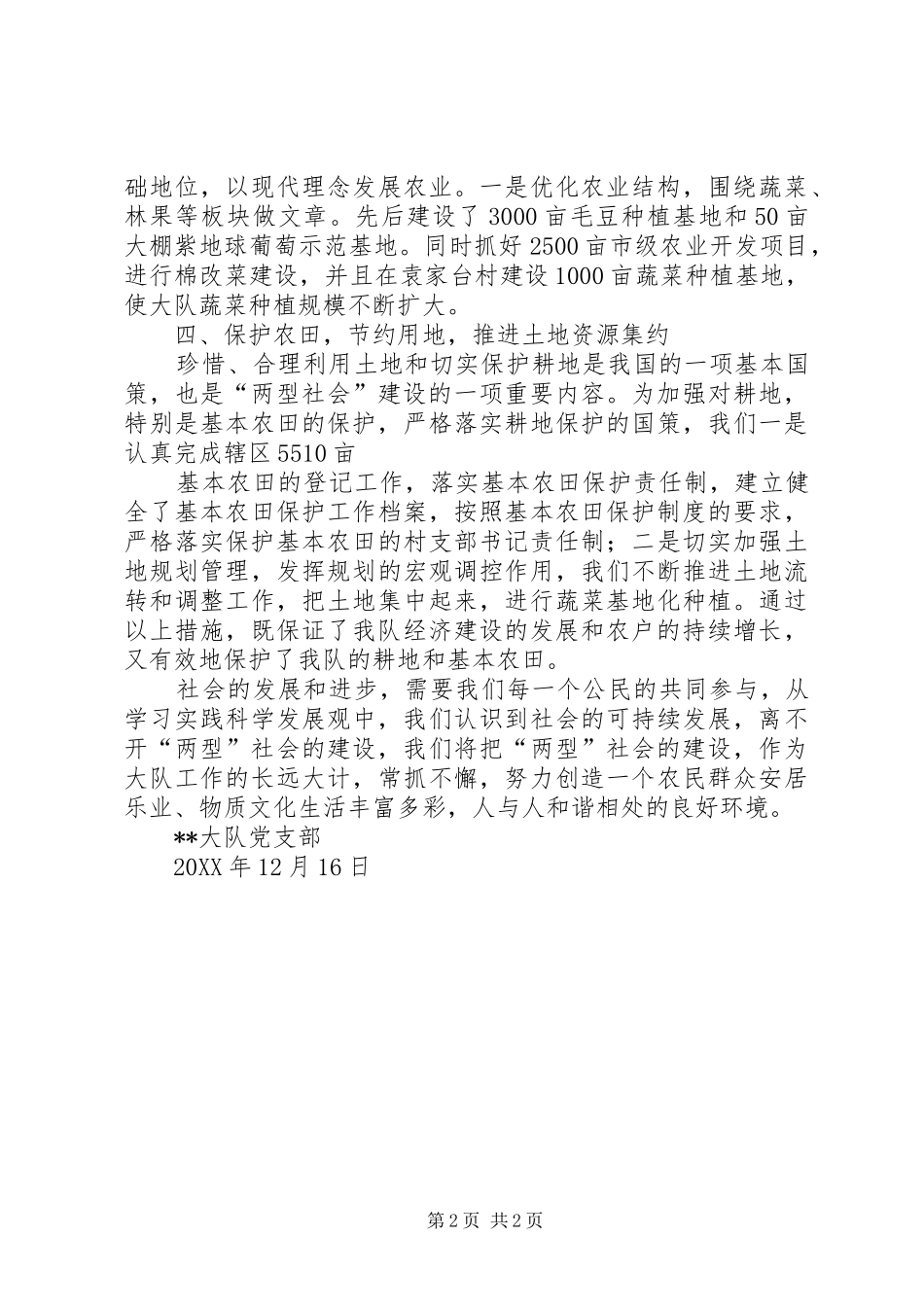 关于强化两型社会建设工作机制的思考_第2页