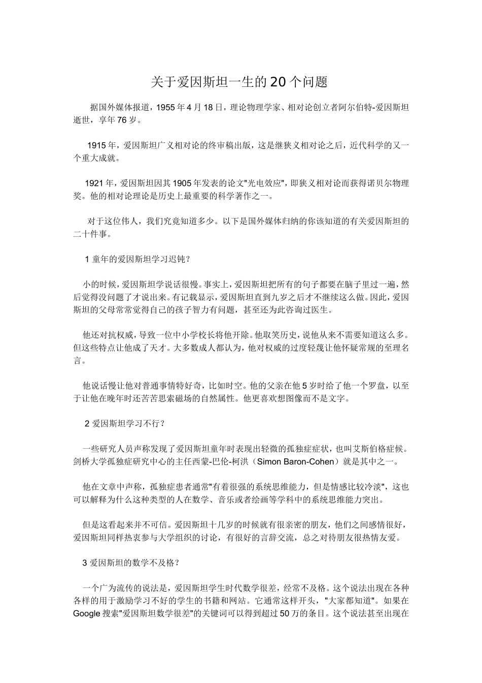关于爱因斯坦一生的20个问题_第1页