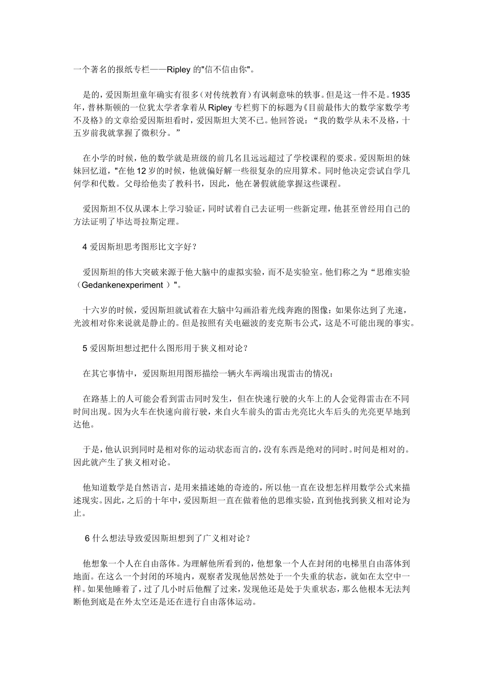 关于爱因斯坦一生的20个问题_第2页