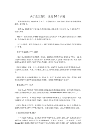 关于爱因斯坦一生的20个问题