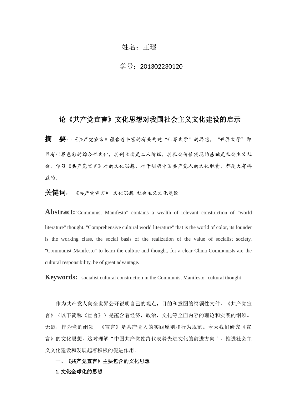 共产党宣言文化思想对我国社会主义文化建设的影响(1)_第2页