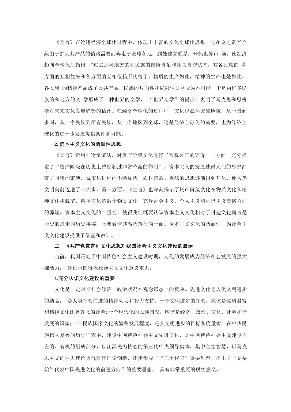 共产党宣言文化思想对我国社会主义文化建设的影响(1)_第3页