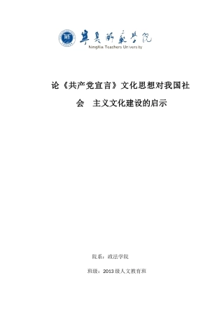共产党宣言文化思想对我国社会主义文化建设的影响(1)