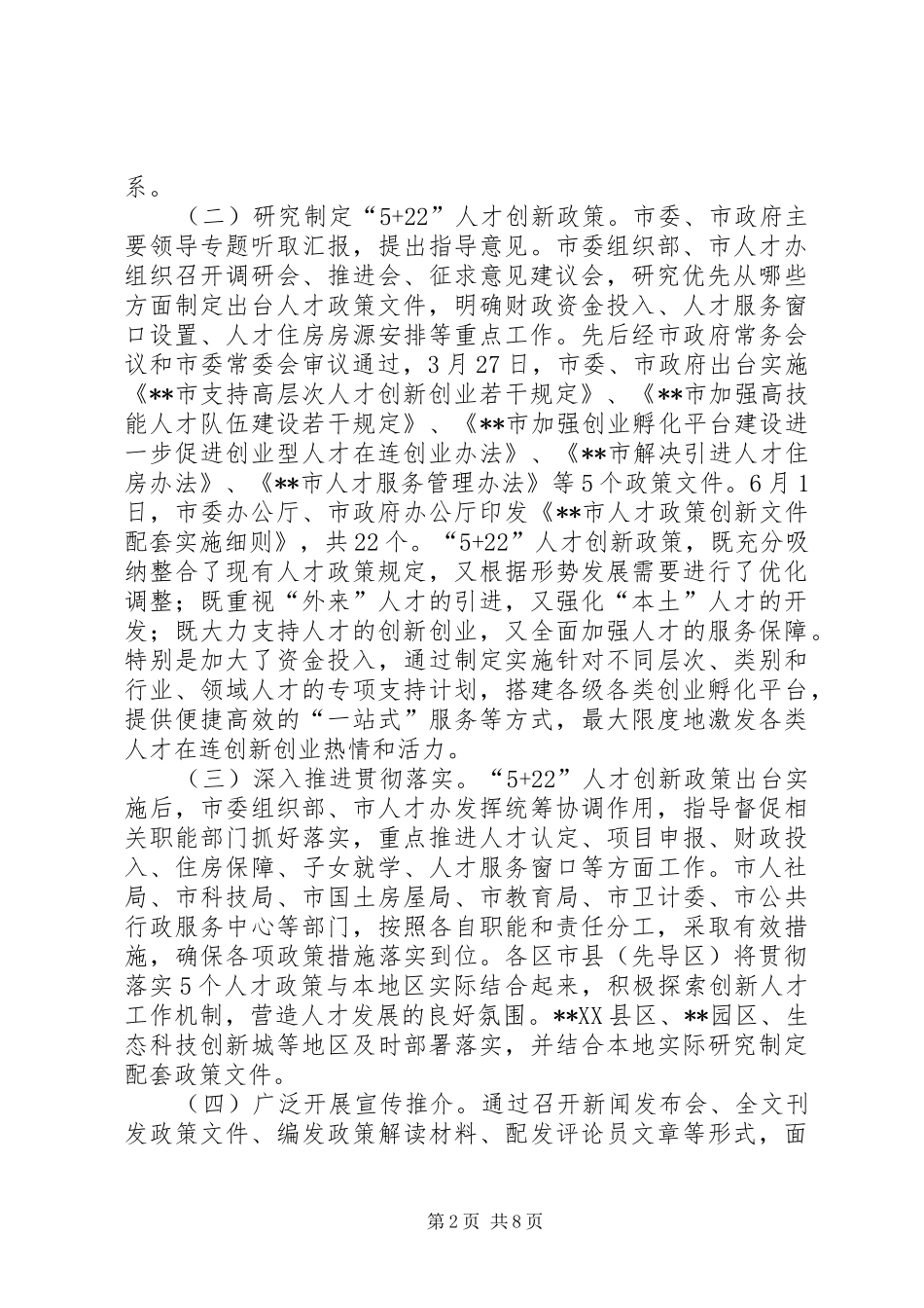 关于强化人才集聚制度的对策研究_第2页