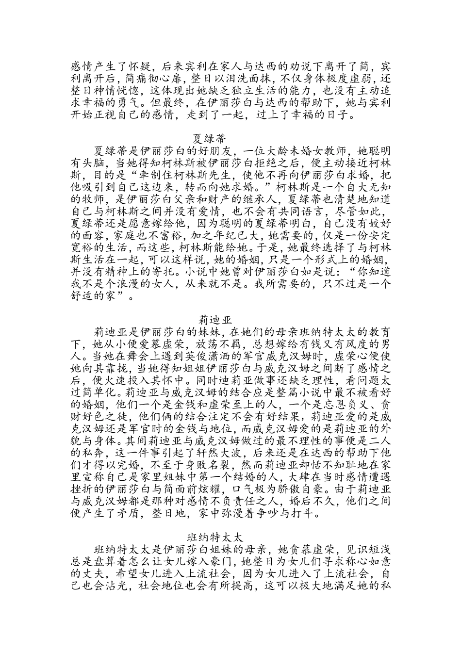 关于《傲慢与偏见》中女性形象的分析_第2页