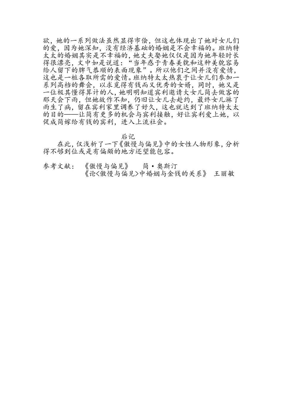 关于《傲慢与偏见》中女性形象的分析_第3页