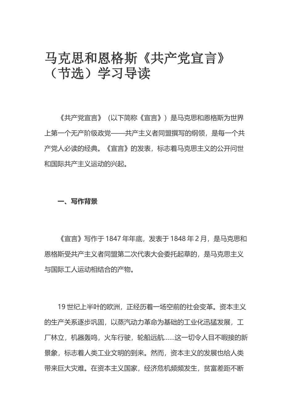 共产党宣言学习导读_第1页