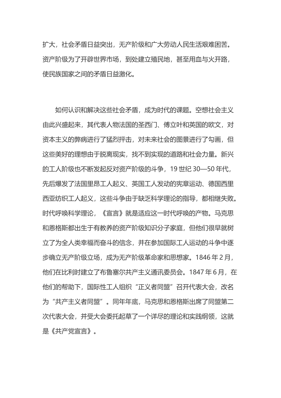 共产党宣言学习导读_第2页