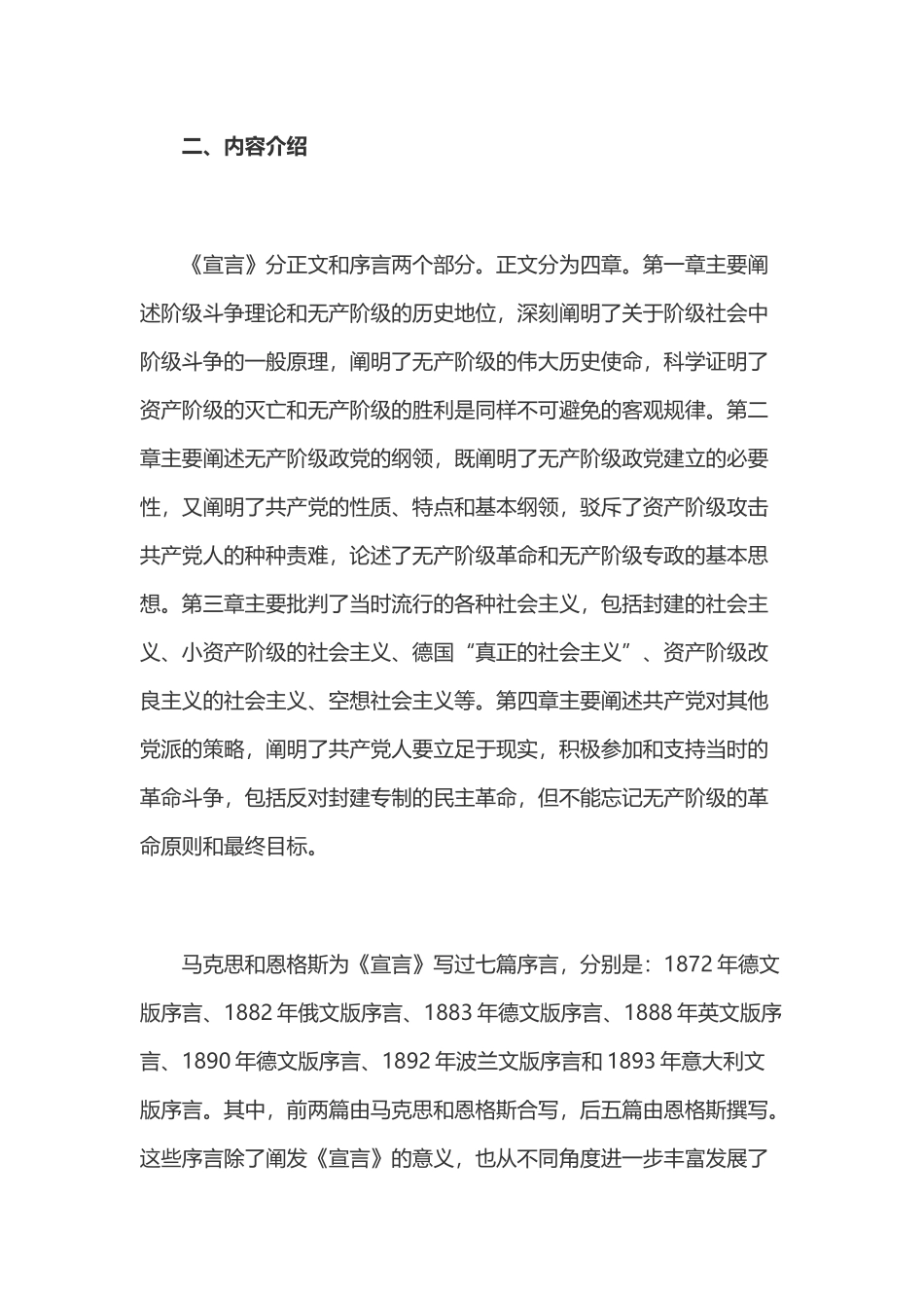 共产党宣言学习导读_第3页