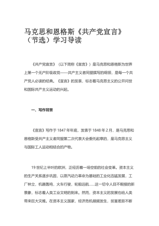 共产党宣言学习导读