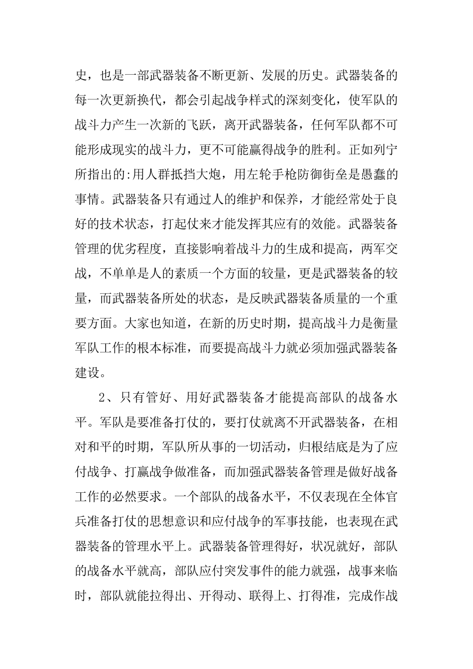 关于爱装管装_第2页