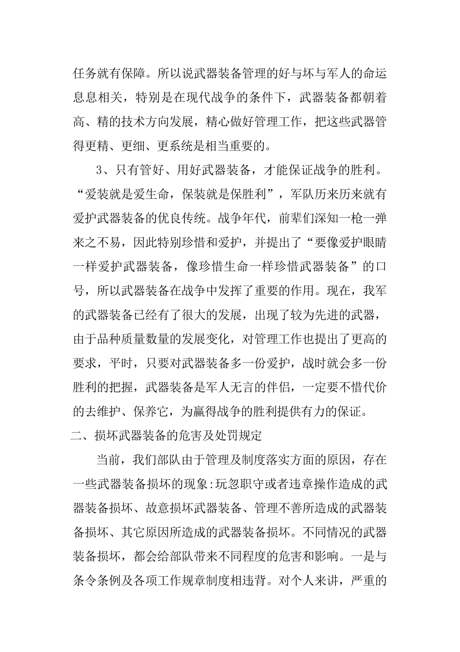 关于爱装管装_第3页