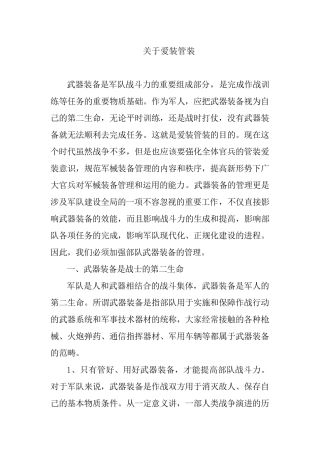 关于爱装管装